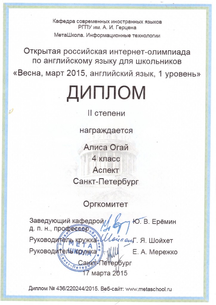 Диплом Огай Алисы 001