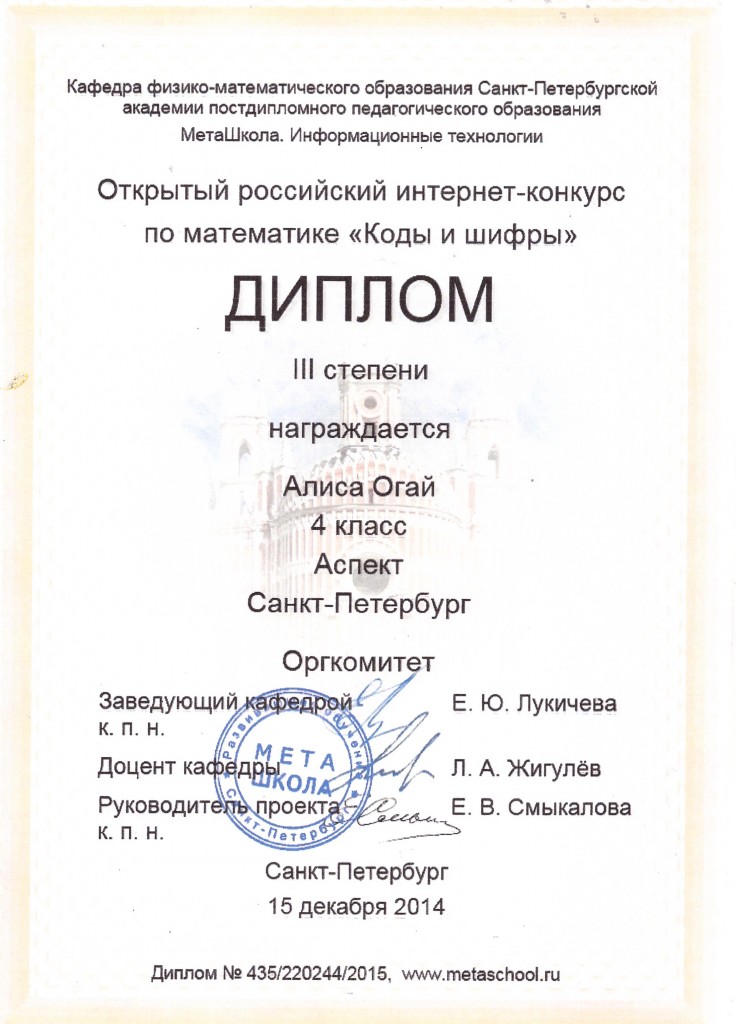Диплом Огай по математике 001