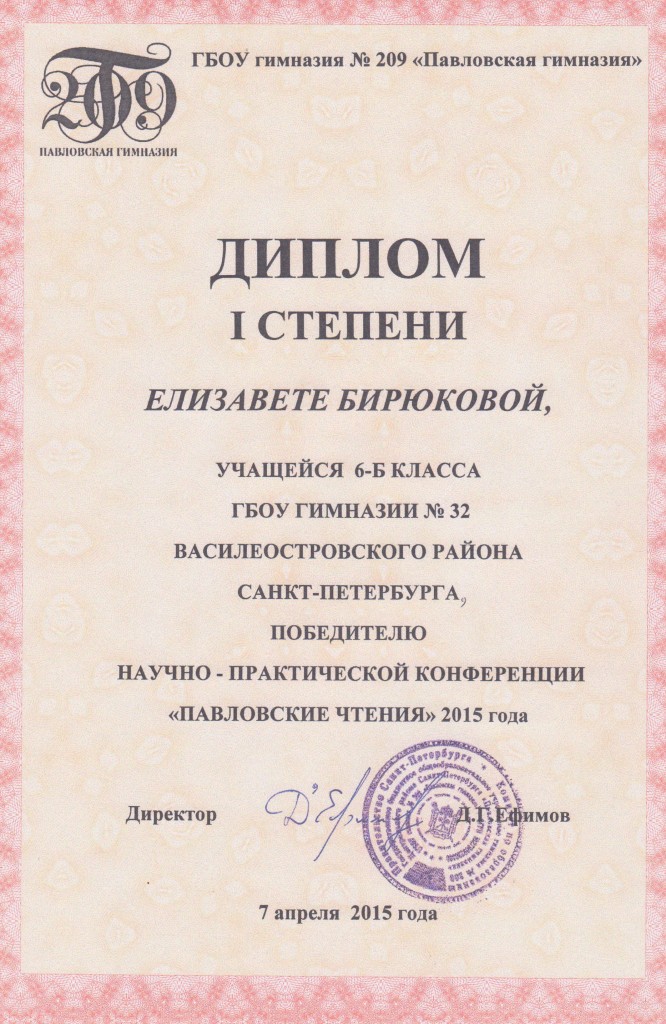 павловские чтения 002