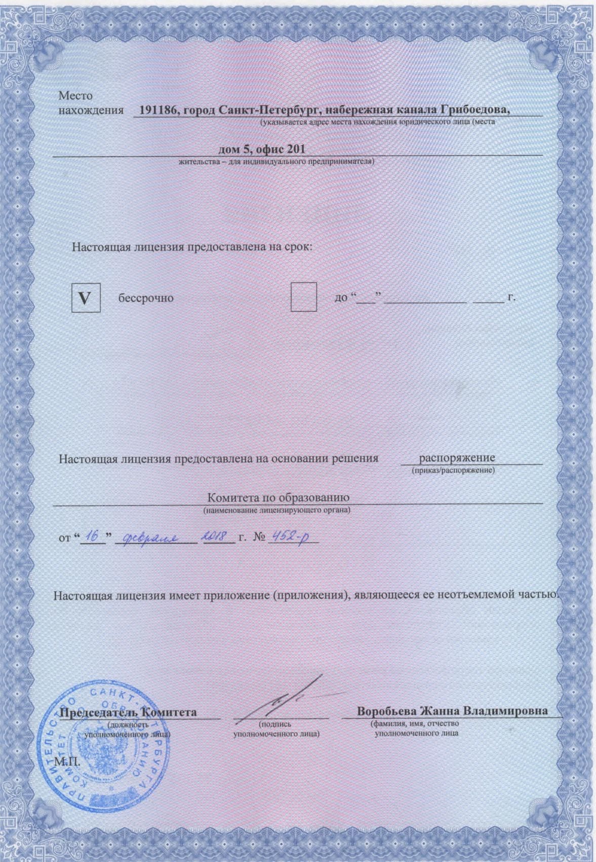 Лицензия на осуществление образовательной деятельности (2стр)