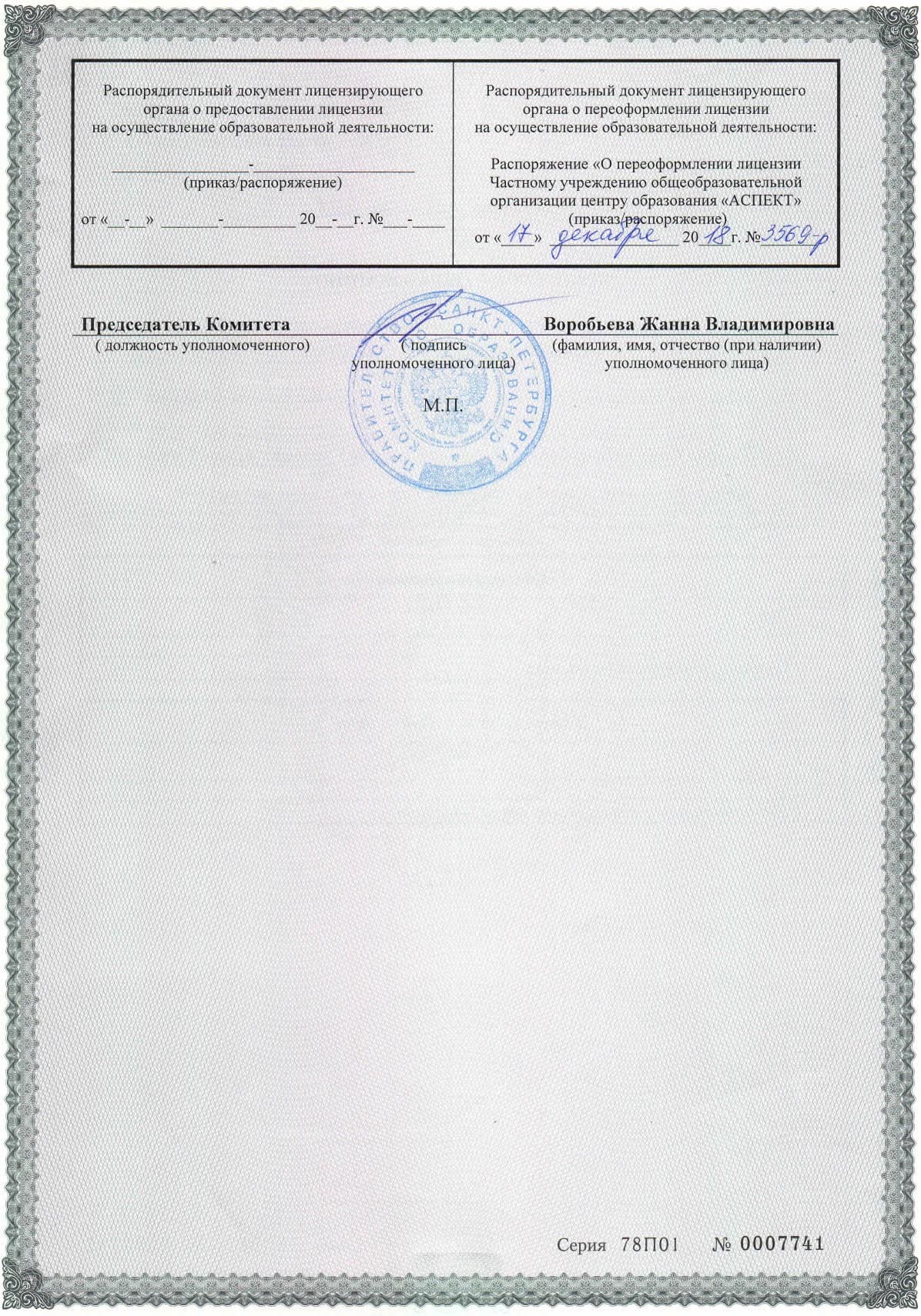 Приложение №3 к Лицении на образовательную деятельность (2стр)